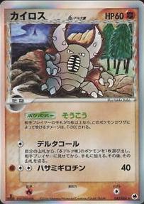 Pinsir [1st-Edition]